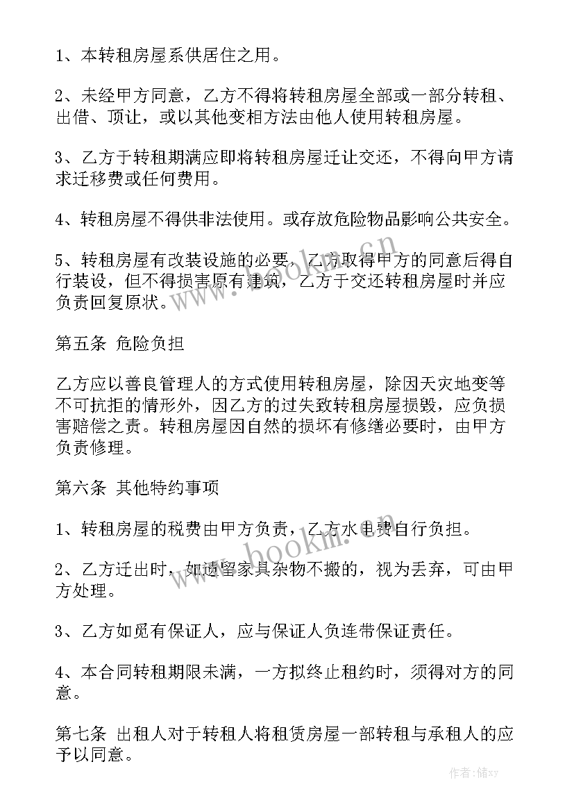 2023年铺位转租合同样板 商铺转租合同(七篇)