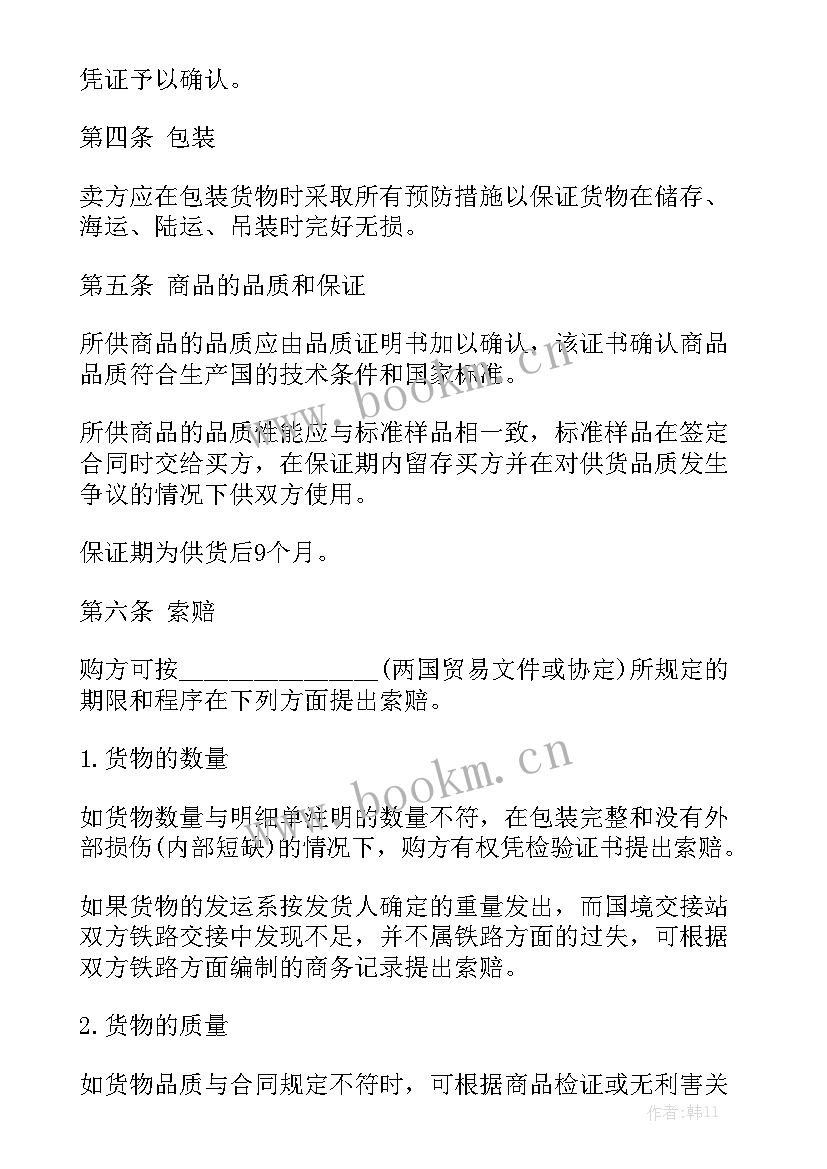 英文外贸合同实例实用