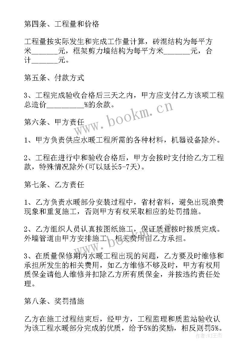 2023年室内水暖改造合同 室内水暖工程安装合同精选