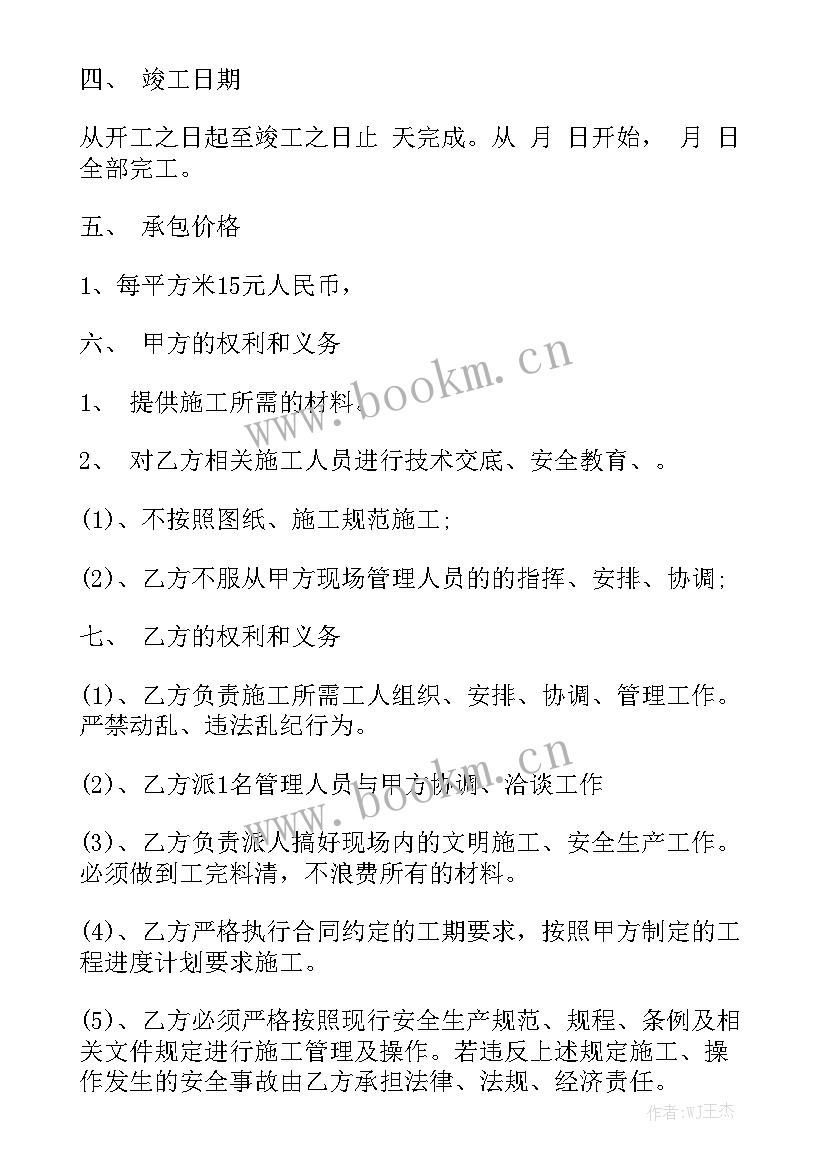 2023年室内水暖改造合同 室内水暖工程安装合同精选