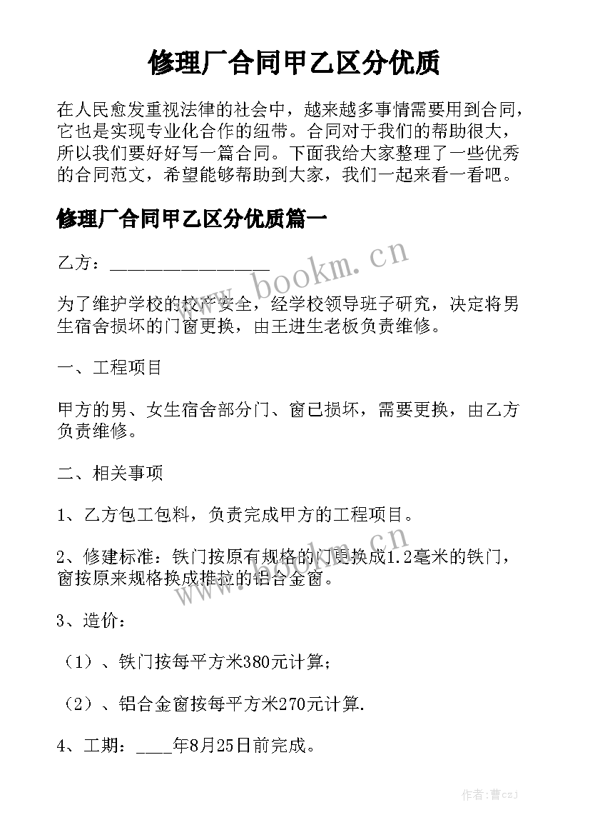 修理厂合同甲乙区分优质