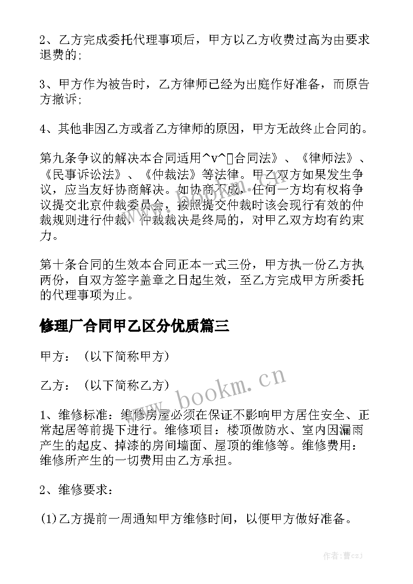 修理厂合同甲乙区分优质