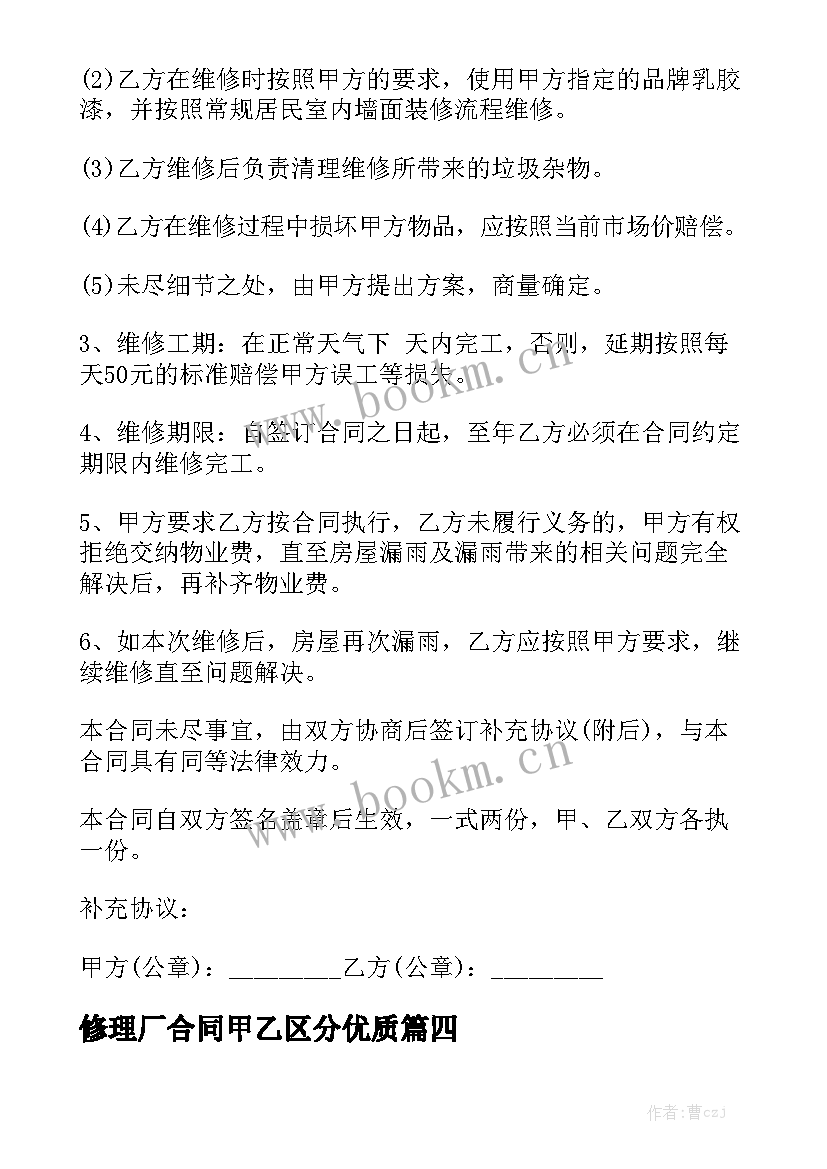 修理厂合同甲乙区分优质