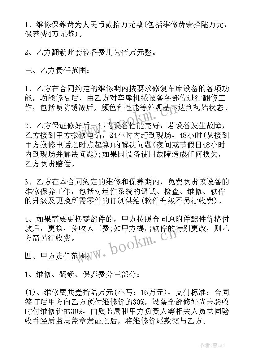 最新村里修道合同 维修合同(5篇)