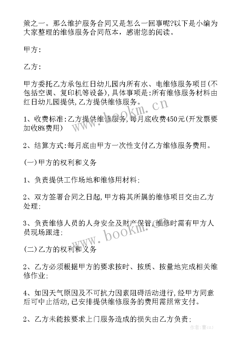 最新村里修道合同 维修合同(5篇)