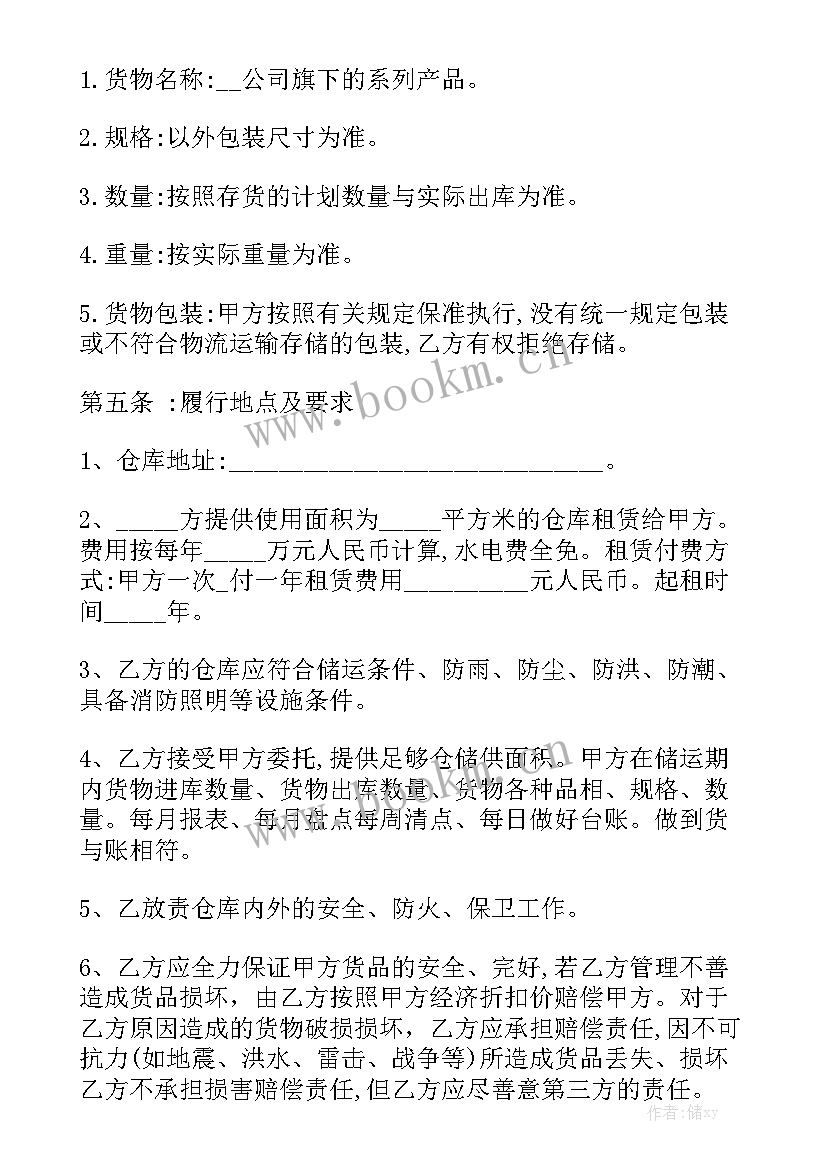 2023年仓库外包合同(6篇)