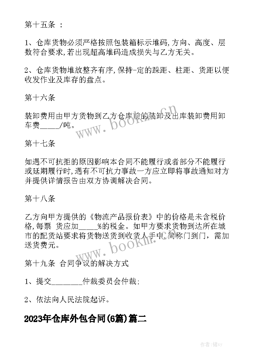 2023年仓库外包合同(6篇)