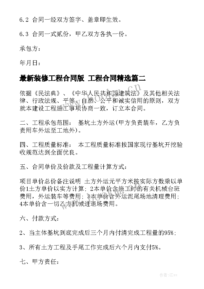 最新装修工程合同版 工程合同精选