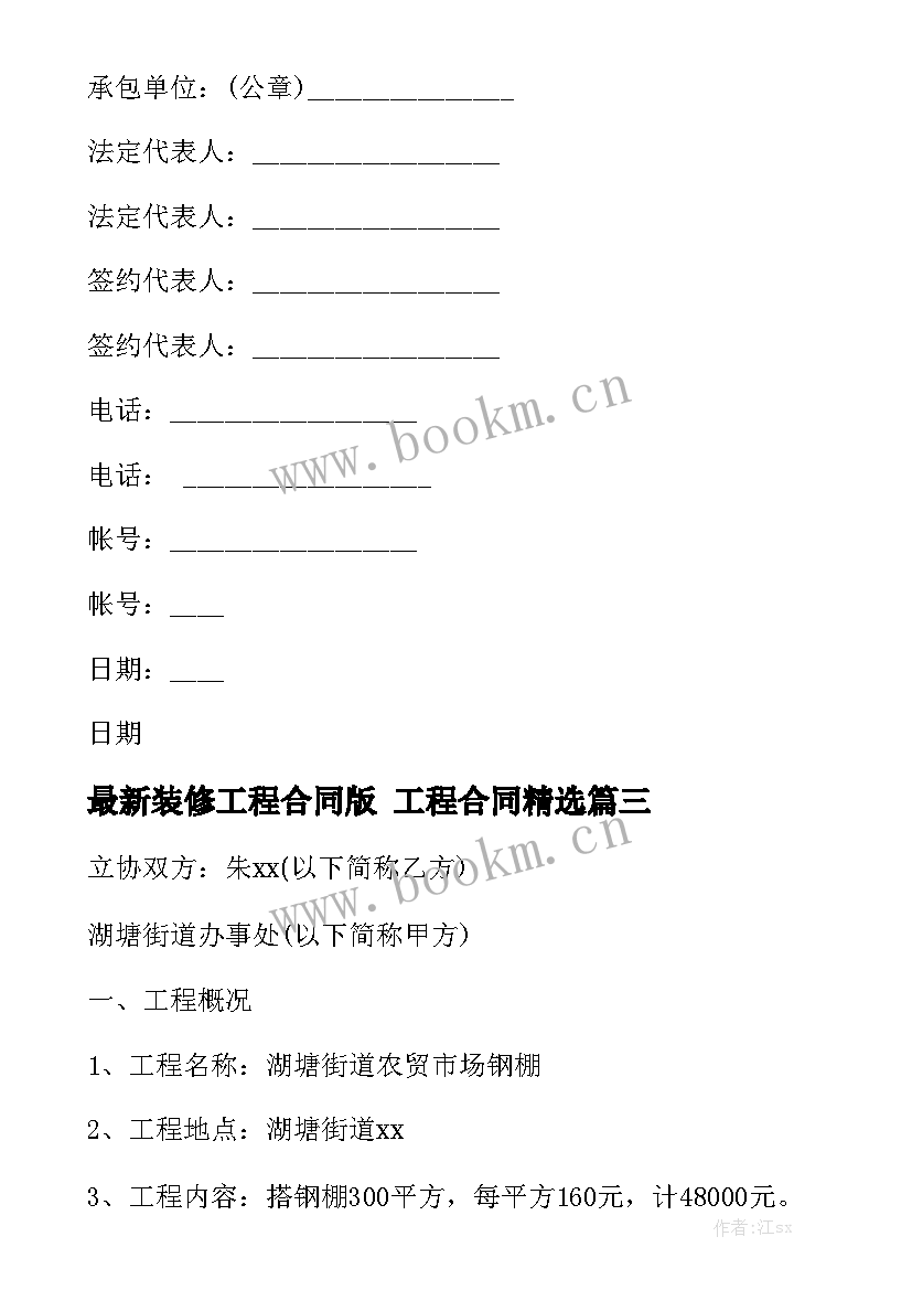 最新装修工程合同版 工程合同精选