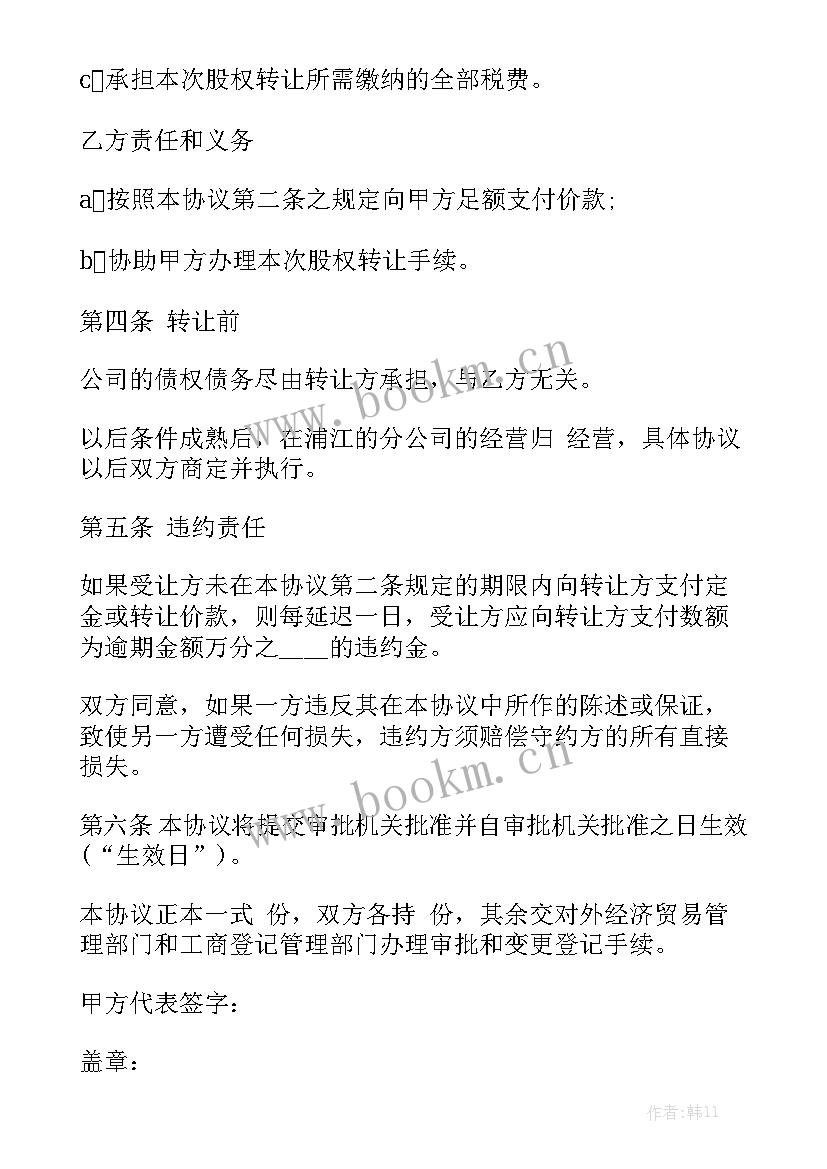 转让股份多少钱合适 宾馆股份转让合同通用