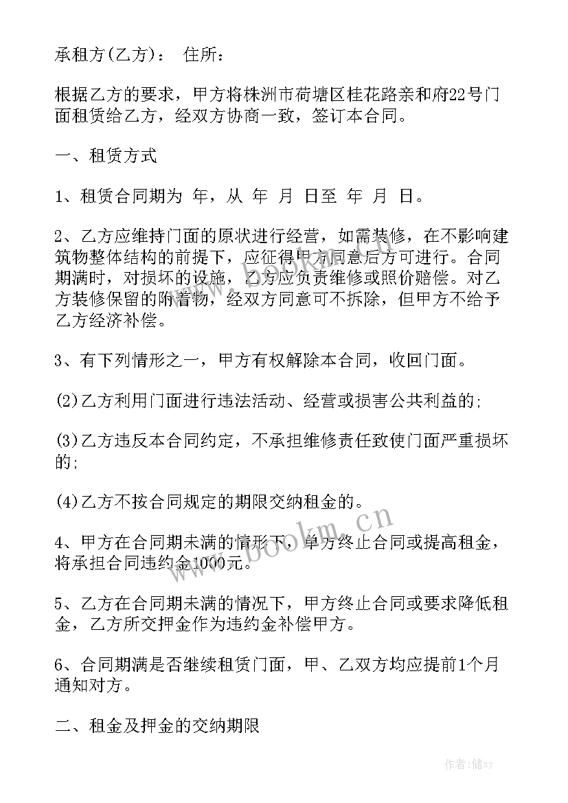 最新店面房租赁合同 简单的店面租赁合同优质