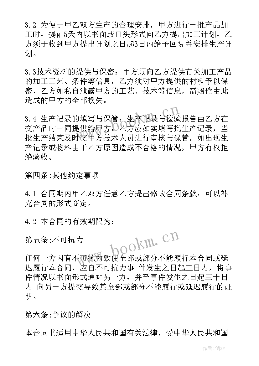 委托服务合同 机械委托加工合同优秀