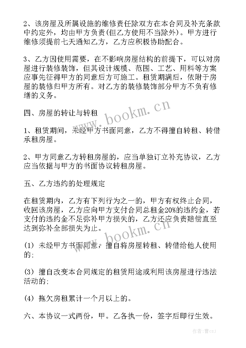 2023年租房合同word 哈尔滨租房合同租房合同(5篇)