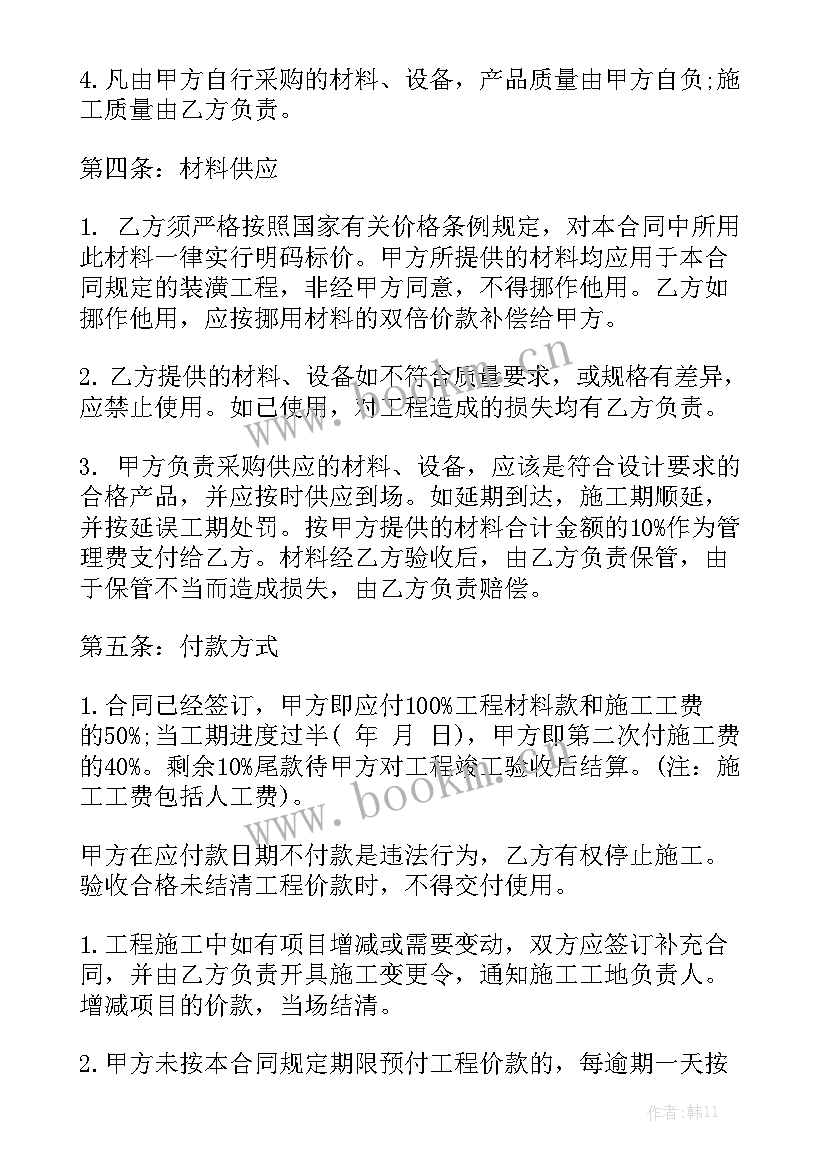 2023年装修合同版精选