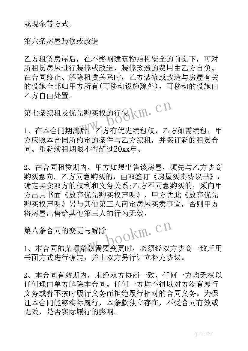 2023年上学租赁房屋合同(八篇)