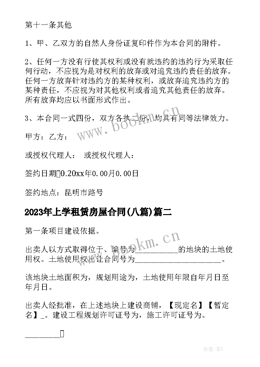 2023年上学租赁房屋合同(八篇)