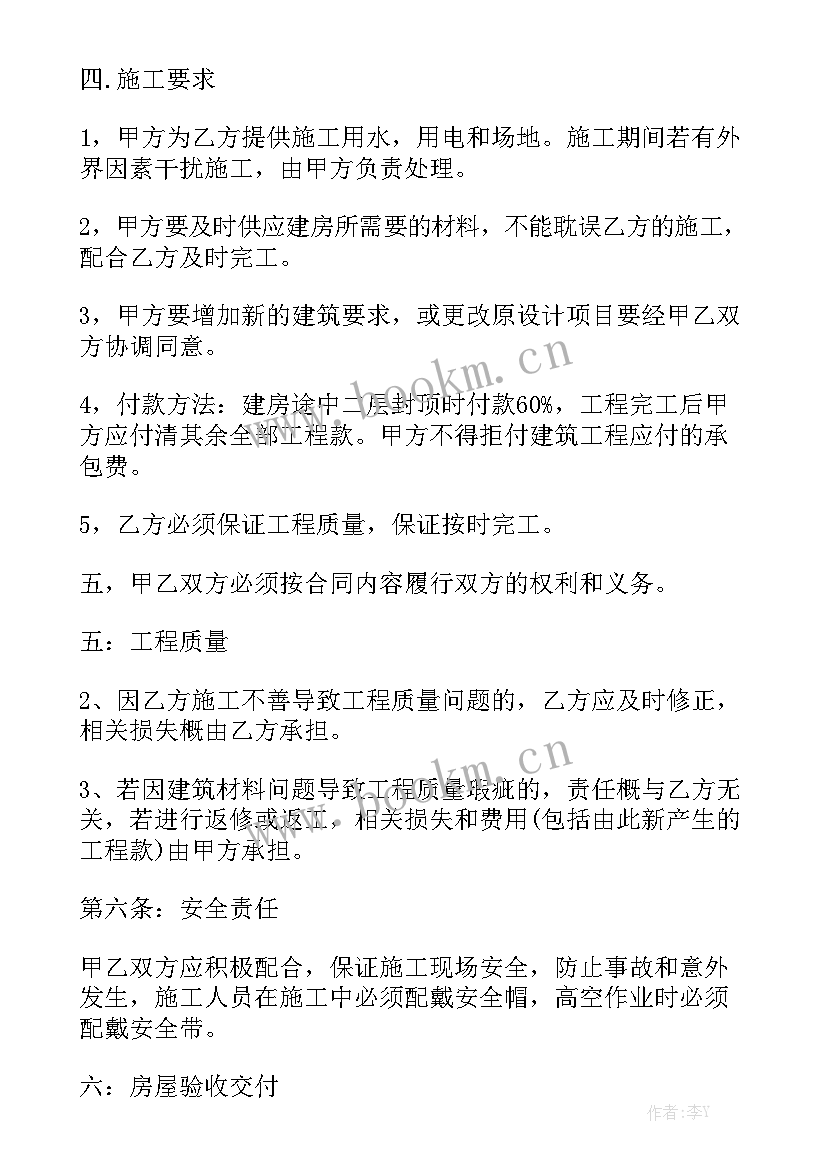 最新简单的房屋修建合同大全