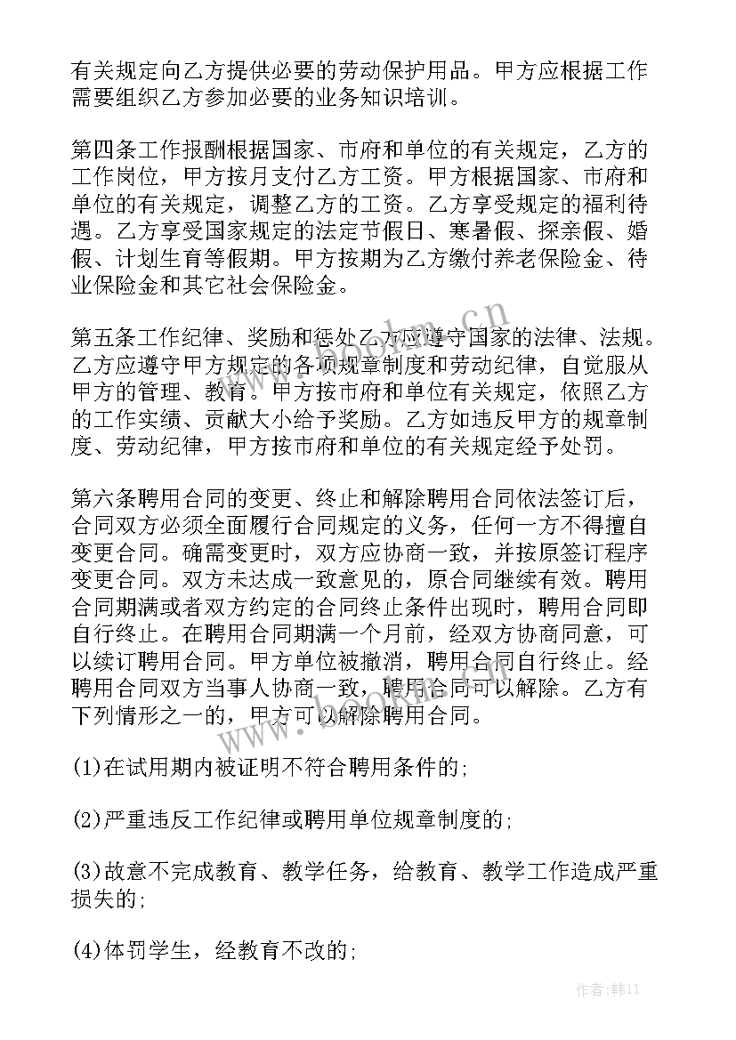 企业专家级别 企业雇佣合同实用