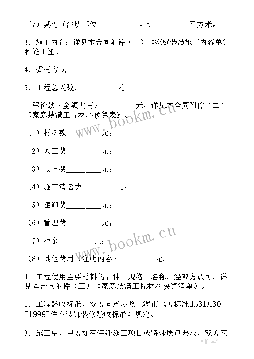 2023年装潢维修合同 装潢合同汇总