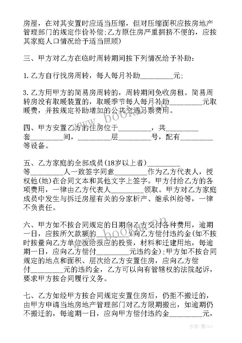 最新厂房拆迁合同 房屋拆迁合同大全