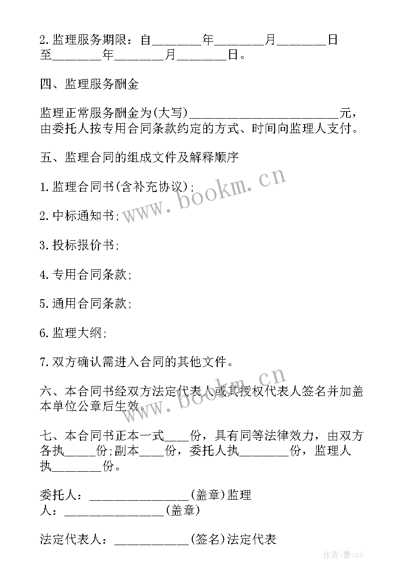 2023年水利合同 水利工程施工监理合同实用