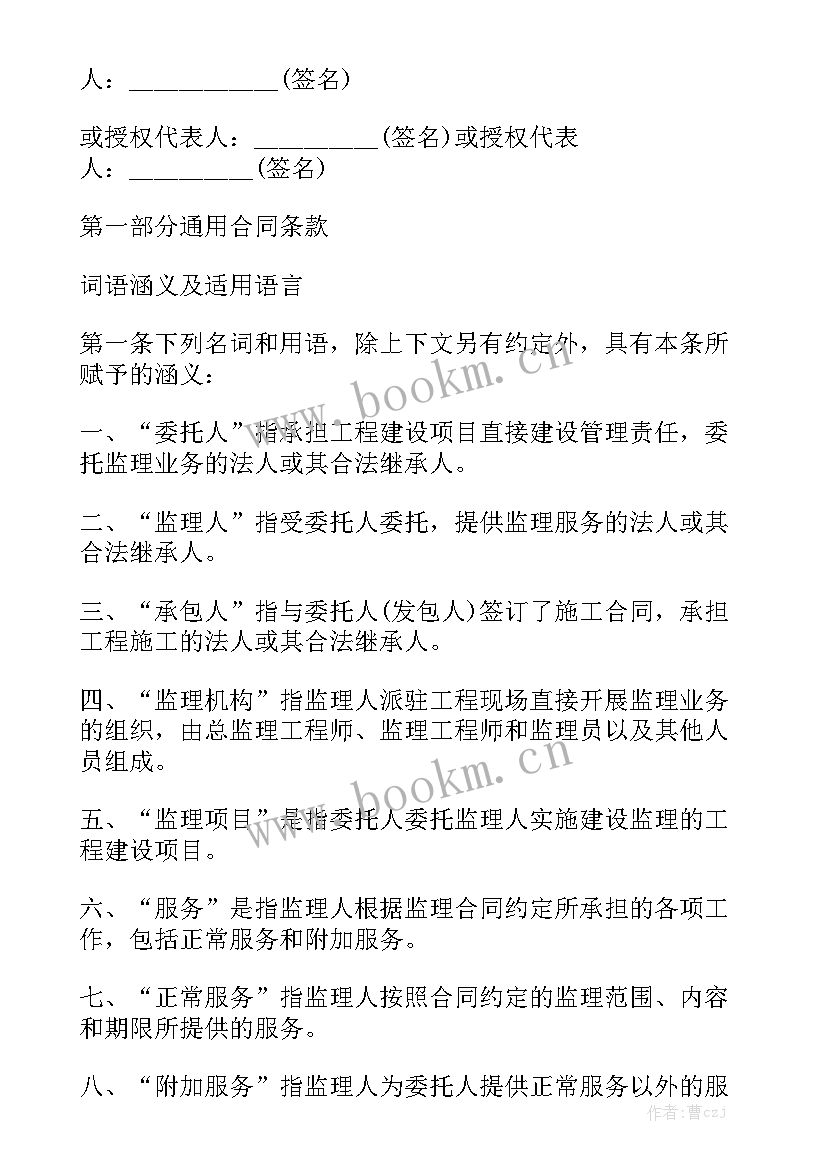 2023年水利合同 水利工程施工监理合同实用