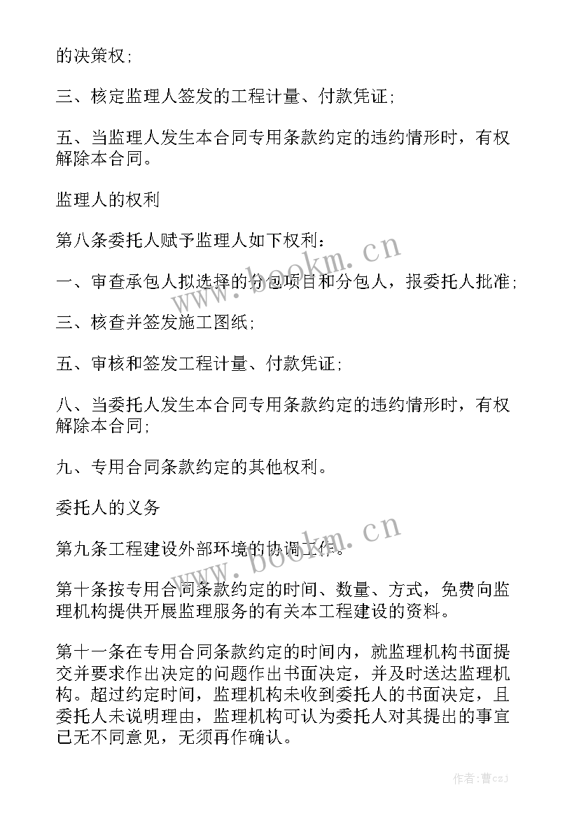 2023年水利合同 水利工程施工监理合同实用