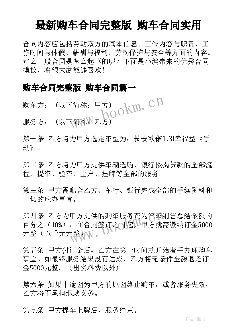 最新购车合同完整版 购车合同实用