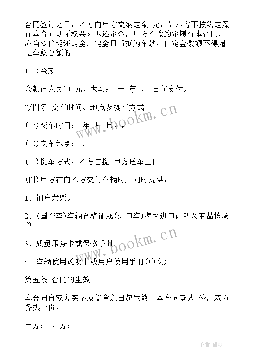 最新购车合同完整版 购车合同实用