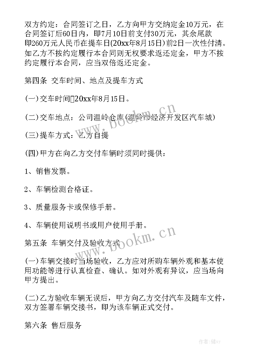 最新购车合同完整版 购车合同实用