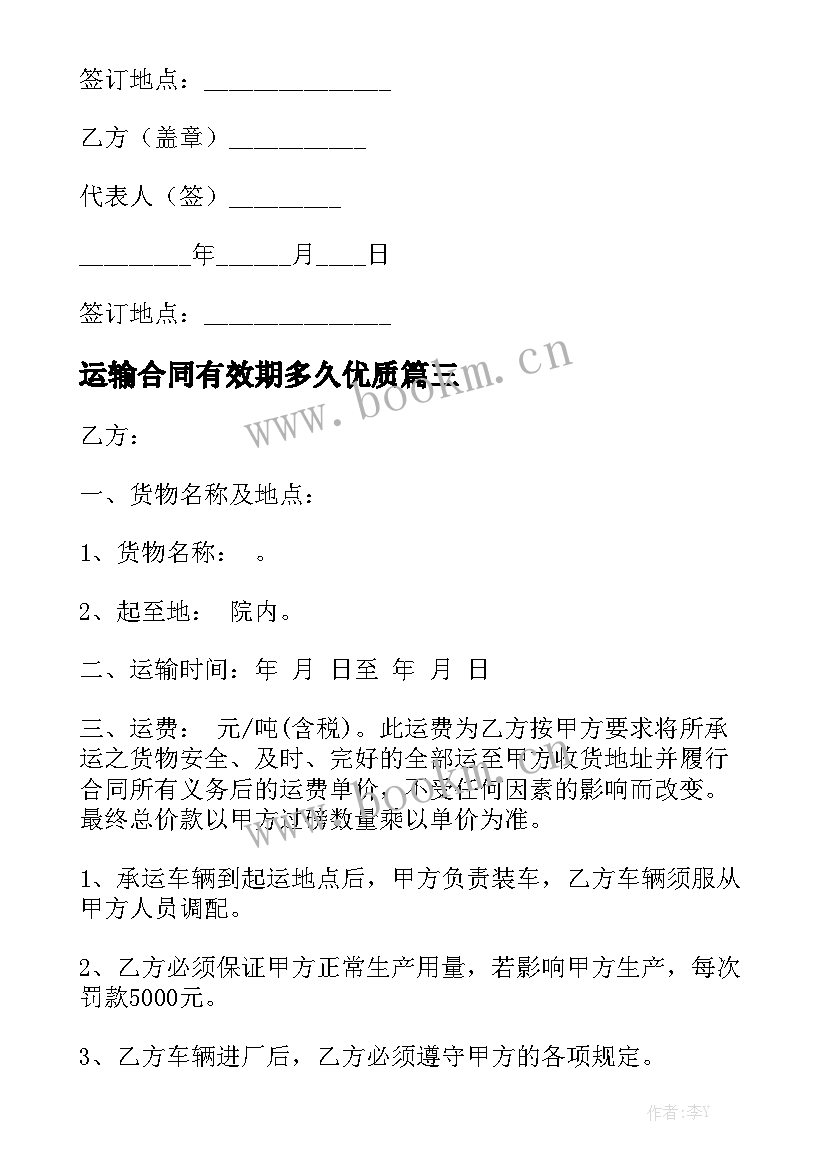 运输合同有效期多久优质