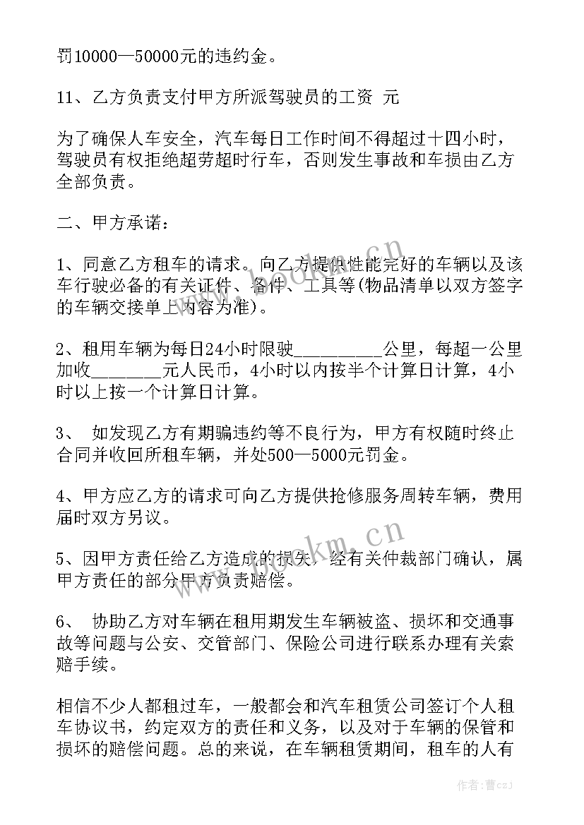 2023年个人租车协议有法律效应吗 公司个人租车合同(10篇)