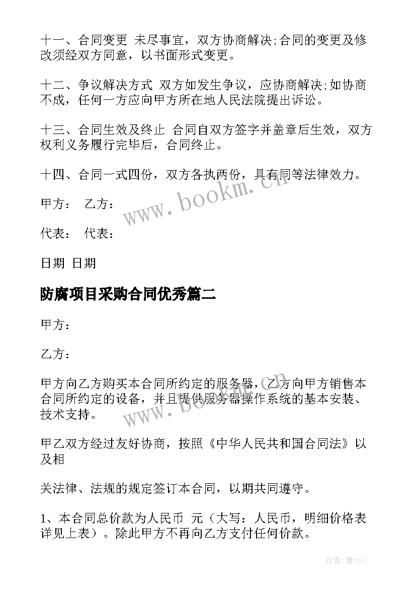 防腐项目采购合同优秀