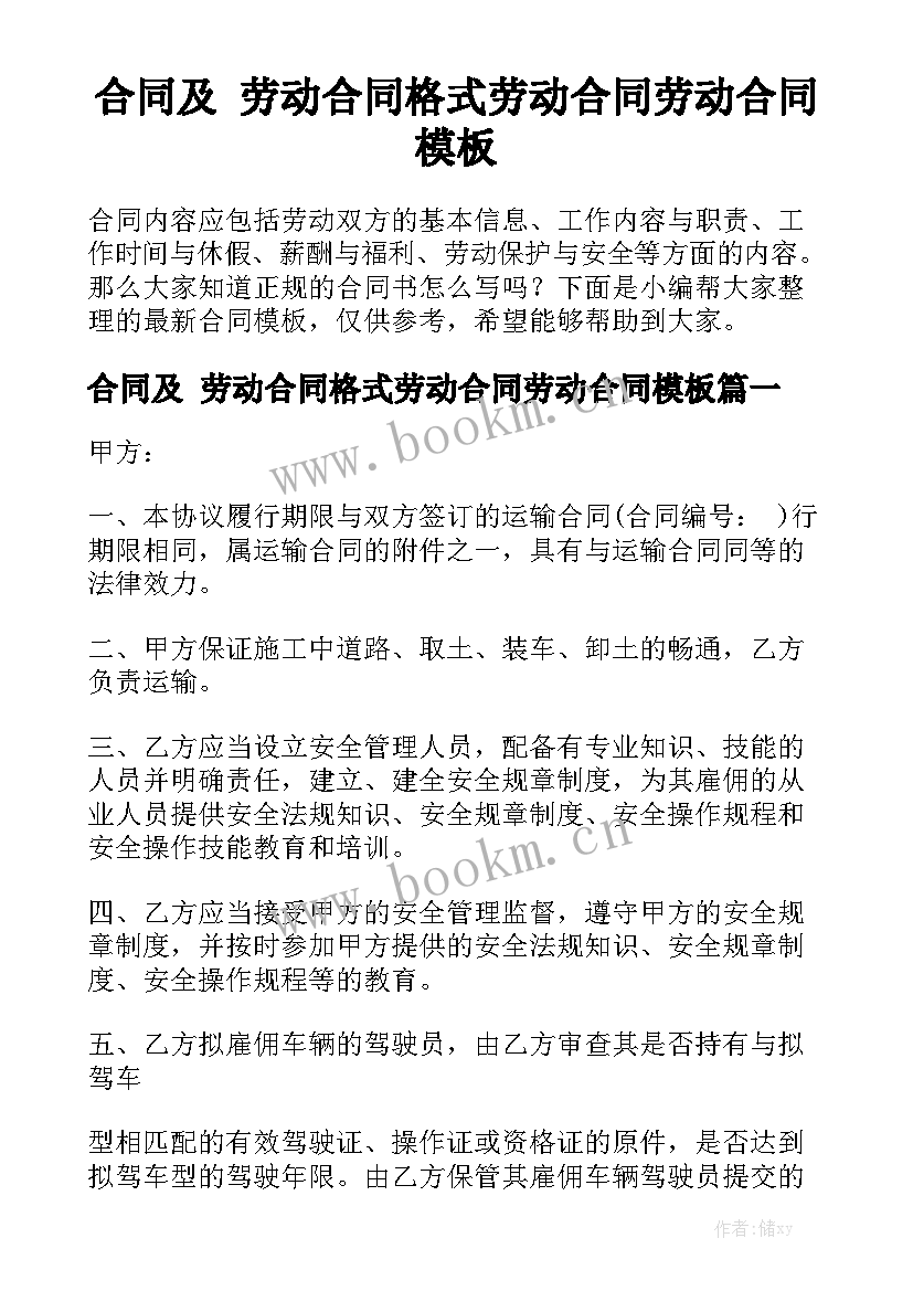 合同及 劳动合同格式劳动合同劳动合同模板