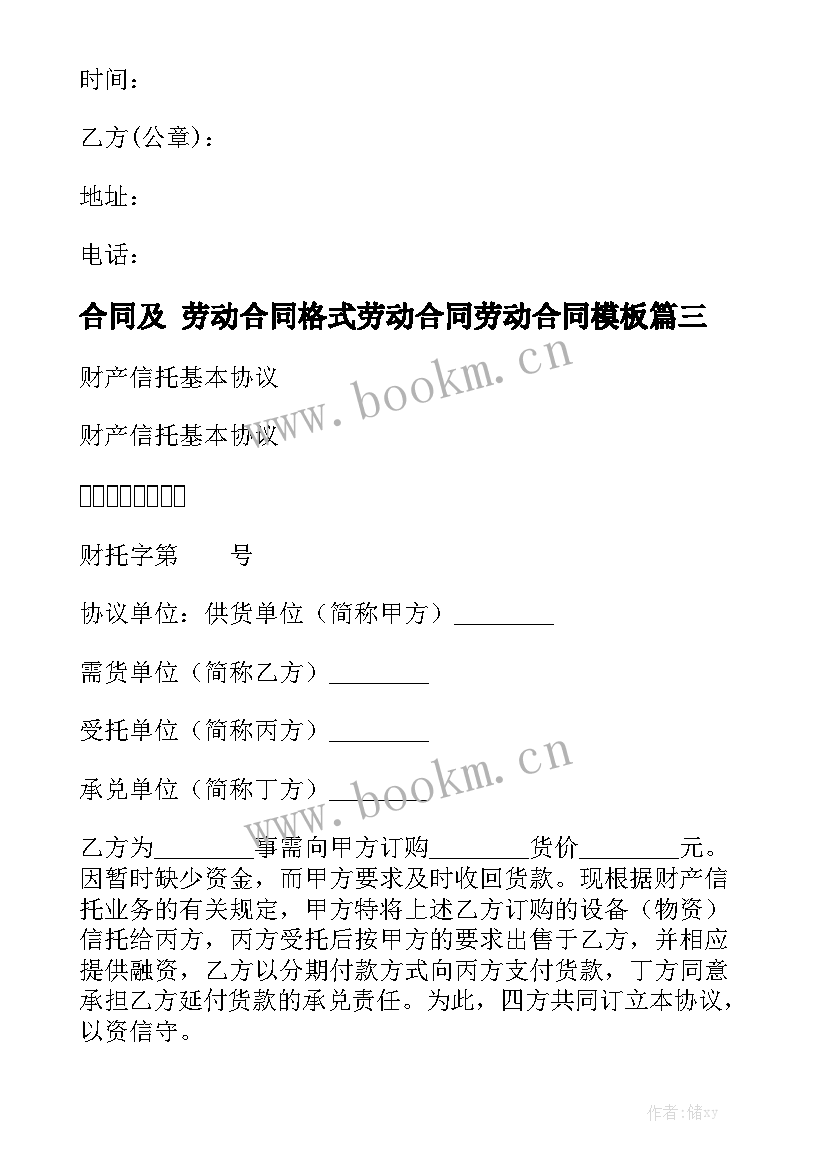 合同及 劳动合同格式劳动合同劳动合同模板