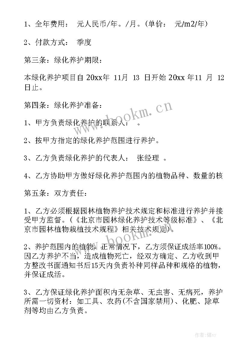 2023年花卉合同签订说明模板