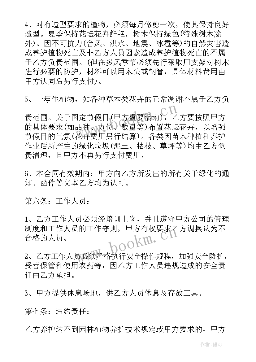 2023年花卉合同签订说明模板