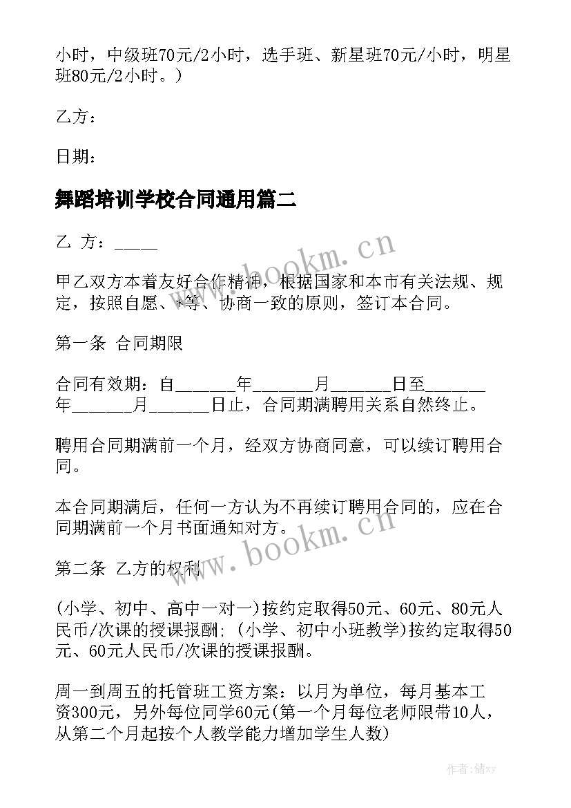 舞蹈培训学校合同通用