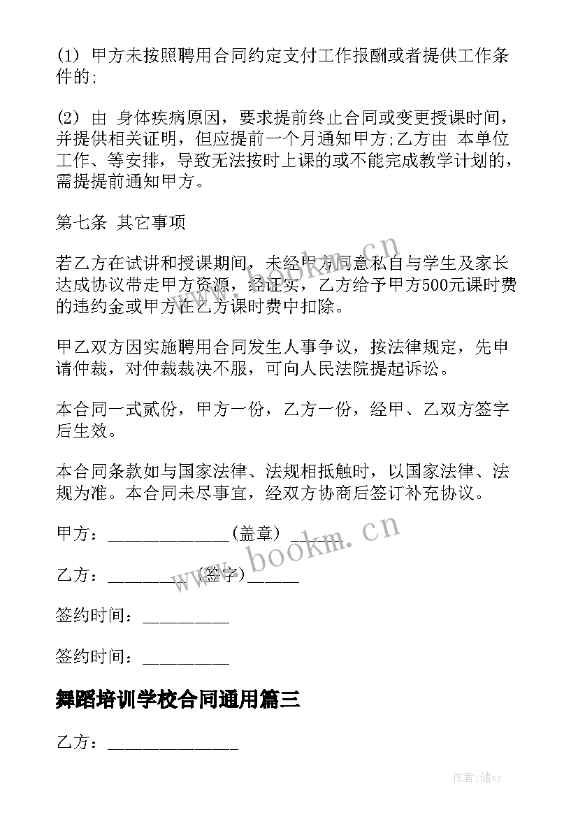 舞蹈培训学校合同通用