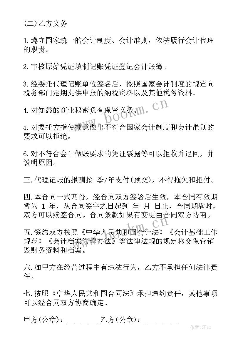 2023年个体户代理记账合同(8篇)