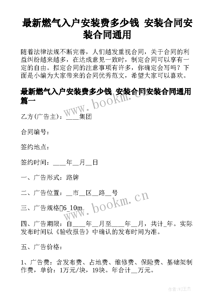 最新燃气入户安装费多少钱 安装合同安装合同通用