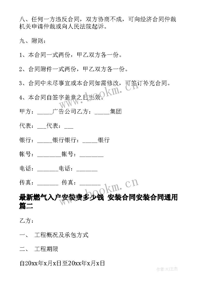 最新燃气入户安装费多少钱 安装合同安装合同通用