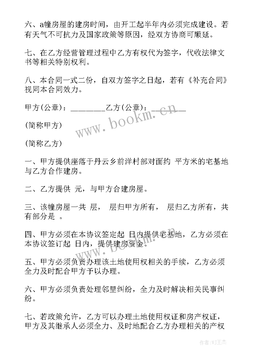 最新农村建房协议安全合同优秀