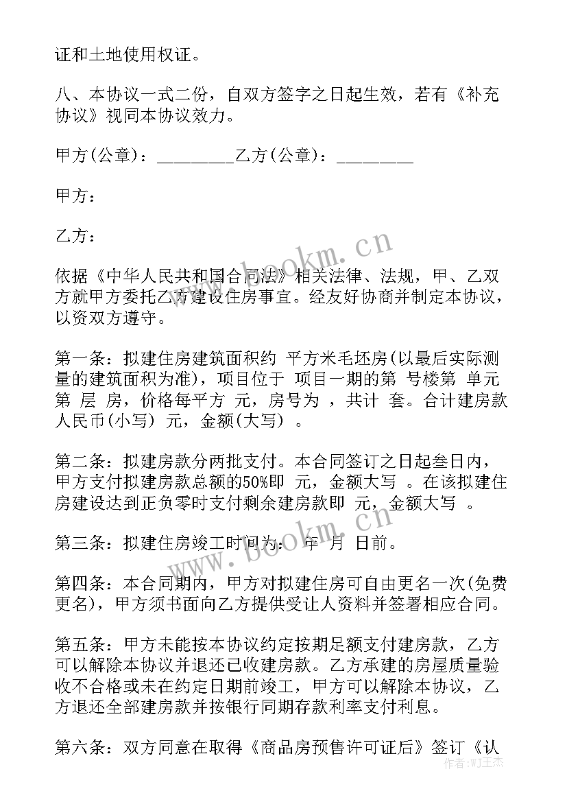 最新农村建房协议安全合同优秀