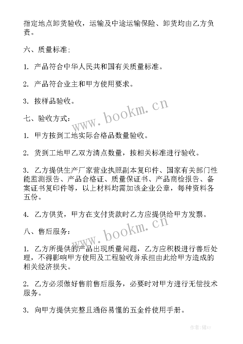 2023年装修材料供货合同协议汇总