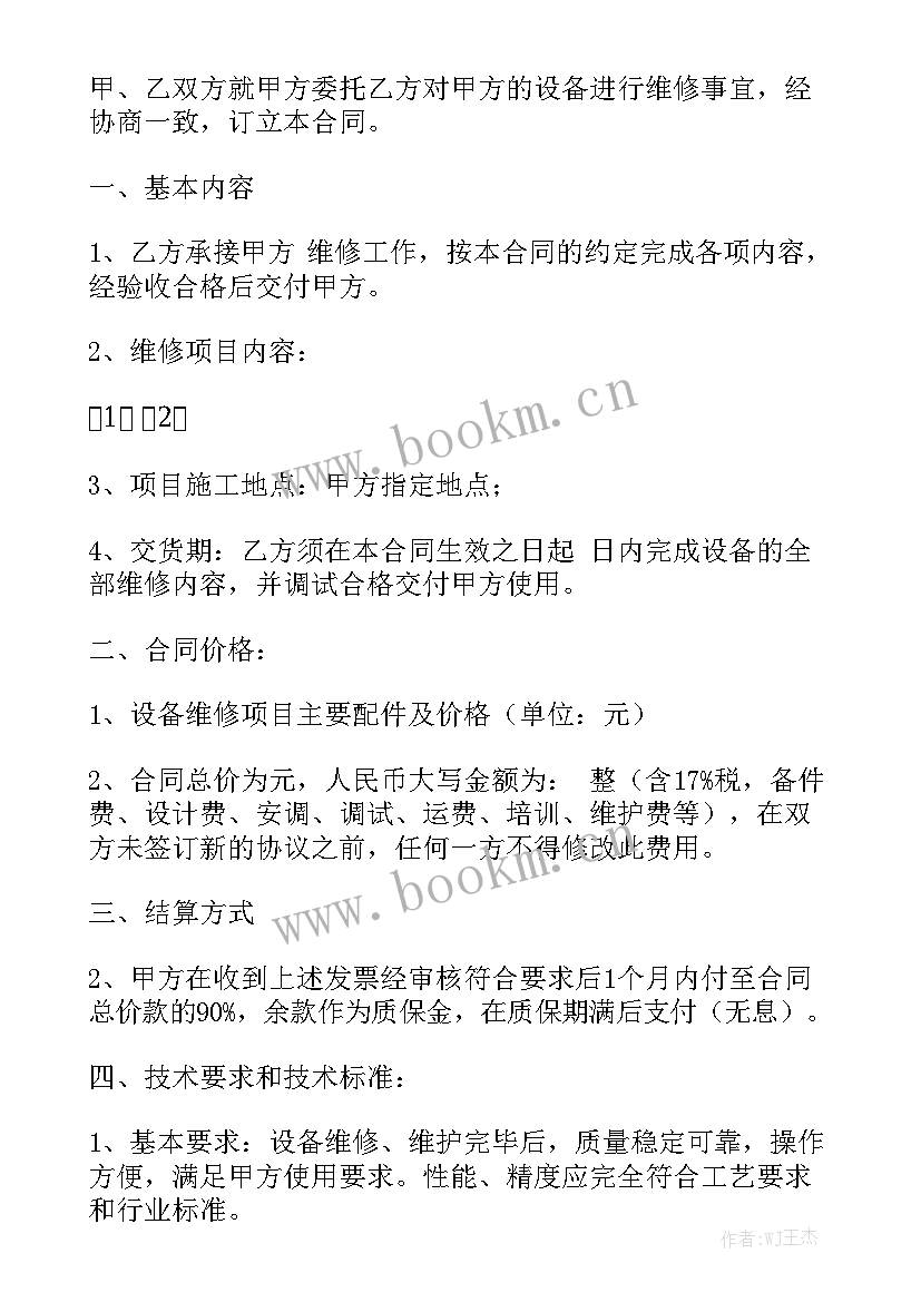 最新医疗器械购销合同简洁版(10篇)