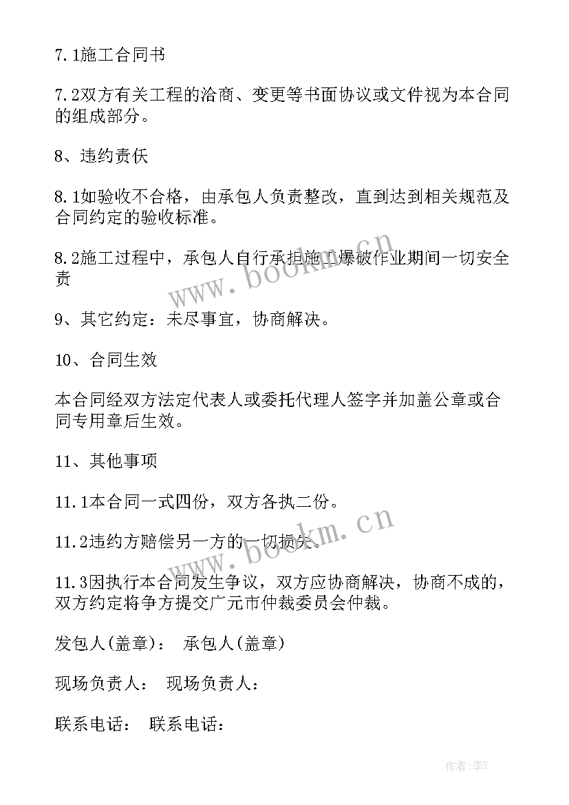 石方爆破价格标准 露天煤矿爆破施工合同(7篇)