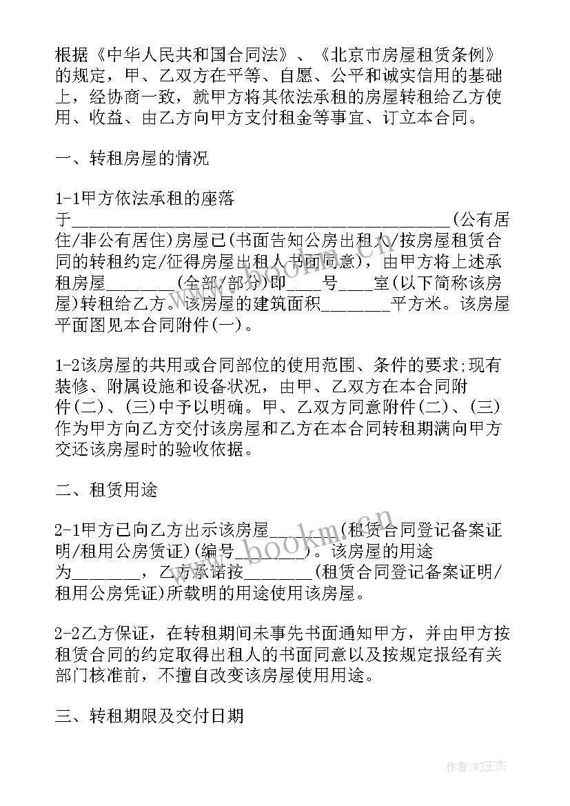 2023年转接租房合同(8篇)