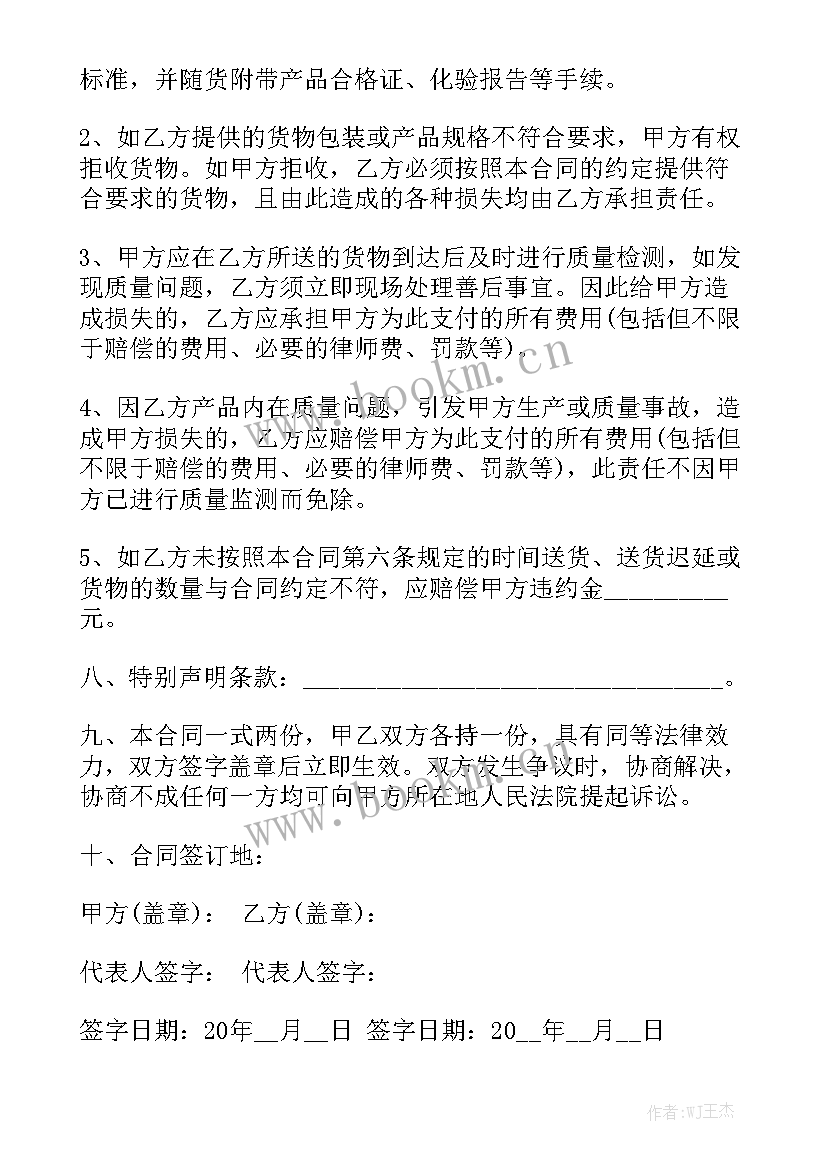 药品采购合同实用