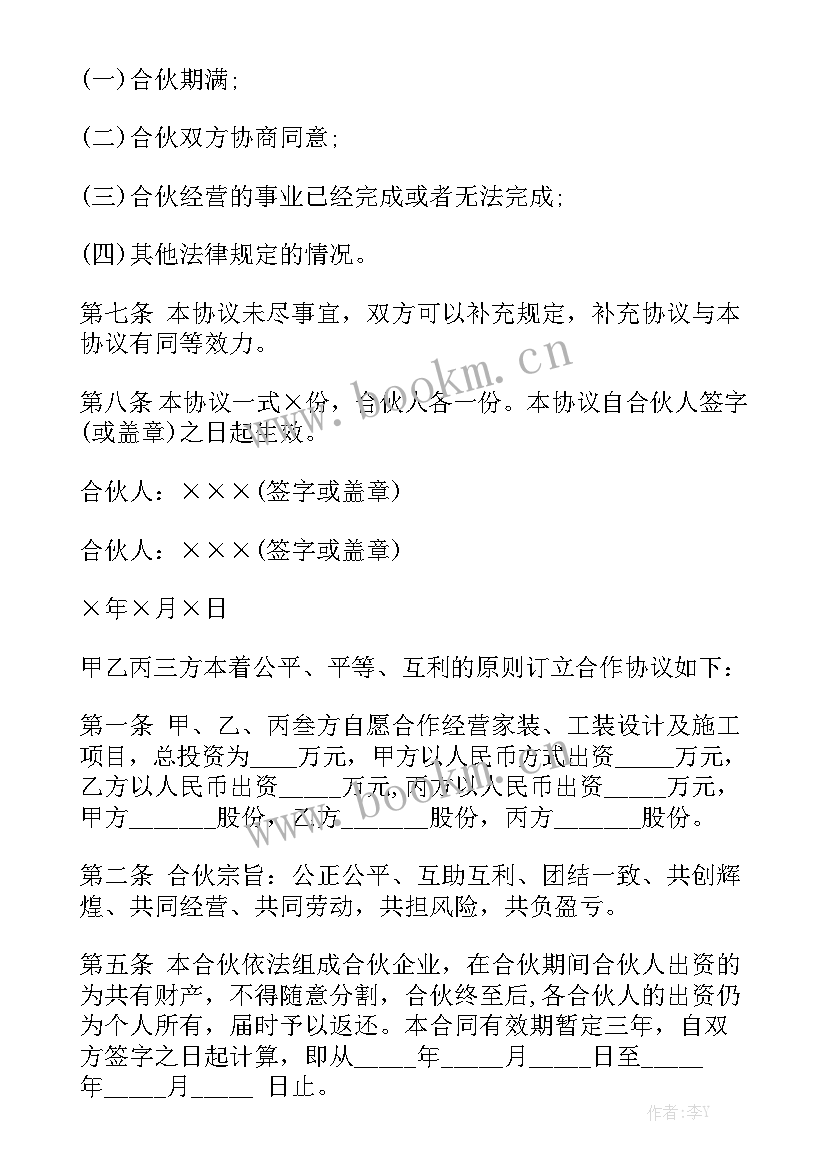 货车合伙经营协议合同 合伙经营合同精选